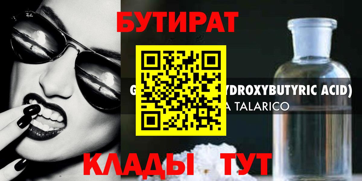 Бутират Butirat  Вход с VPN  Искитим 