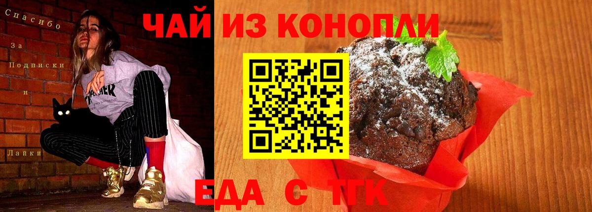 Искитим  Печенье с ТГК конопля  Вход с VPN 