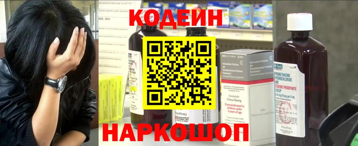 цена наркотик  Кодеин Purple Drank  Вход с VPN  Искитим 