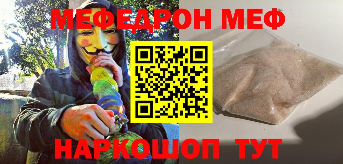 Меф мяу мяу  Искитим