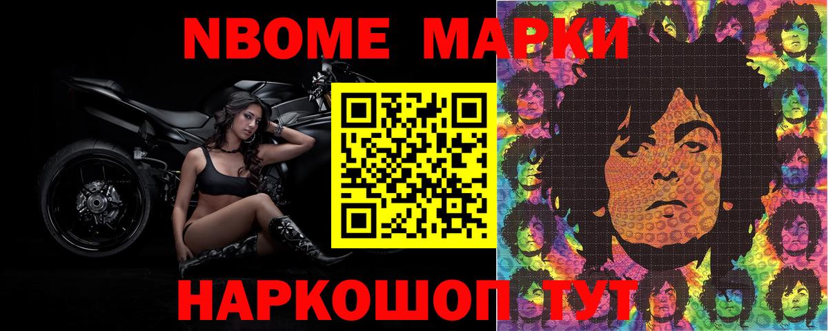 Марки NBOMe 1,5мг Искитим