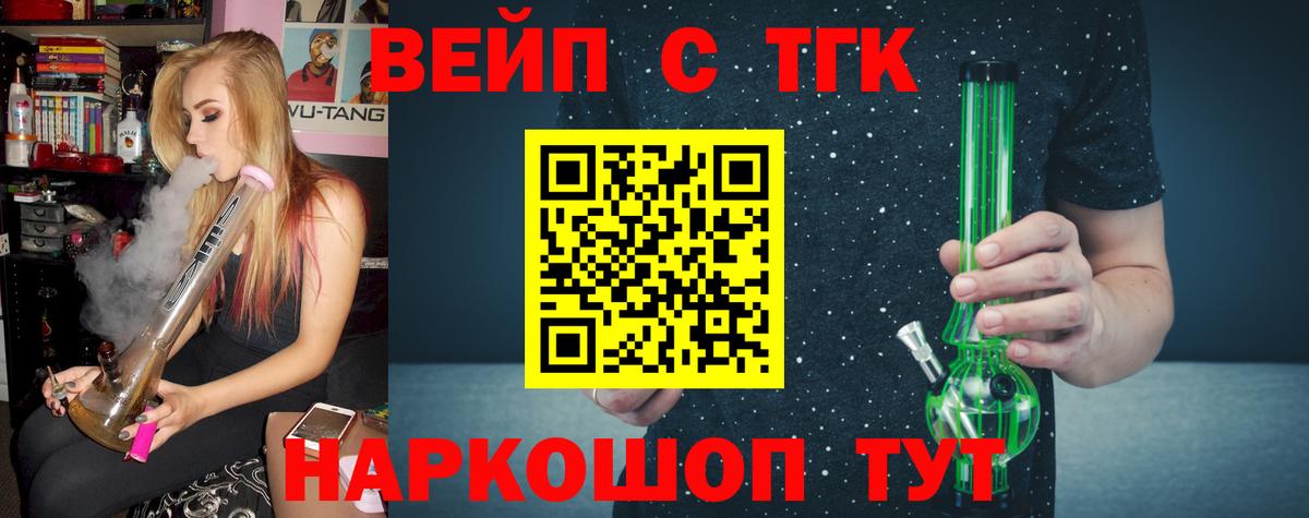 Искитим  ТГК вейп с тгк  ТГК гашишное масло  Вход с VPN 